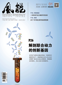 風能雜志2018年第1期