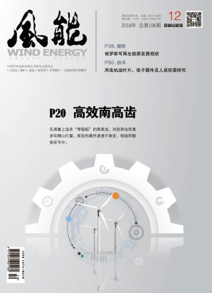 風能雜志2018年第12期