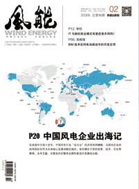 風能雜志2018年第2期