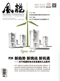 風能雜志2018年第3期