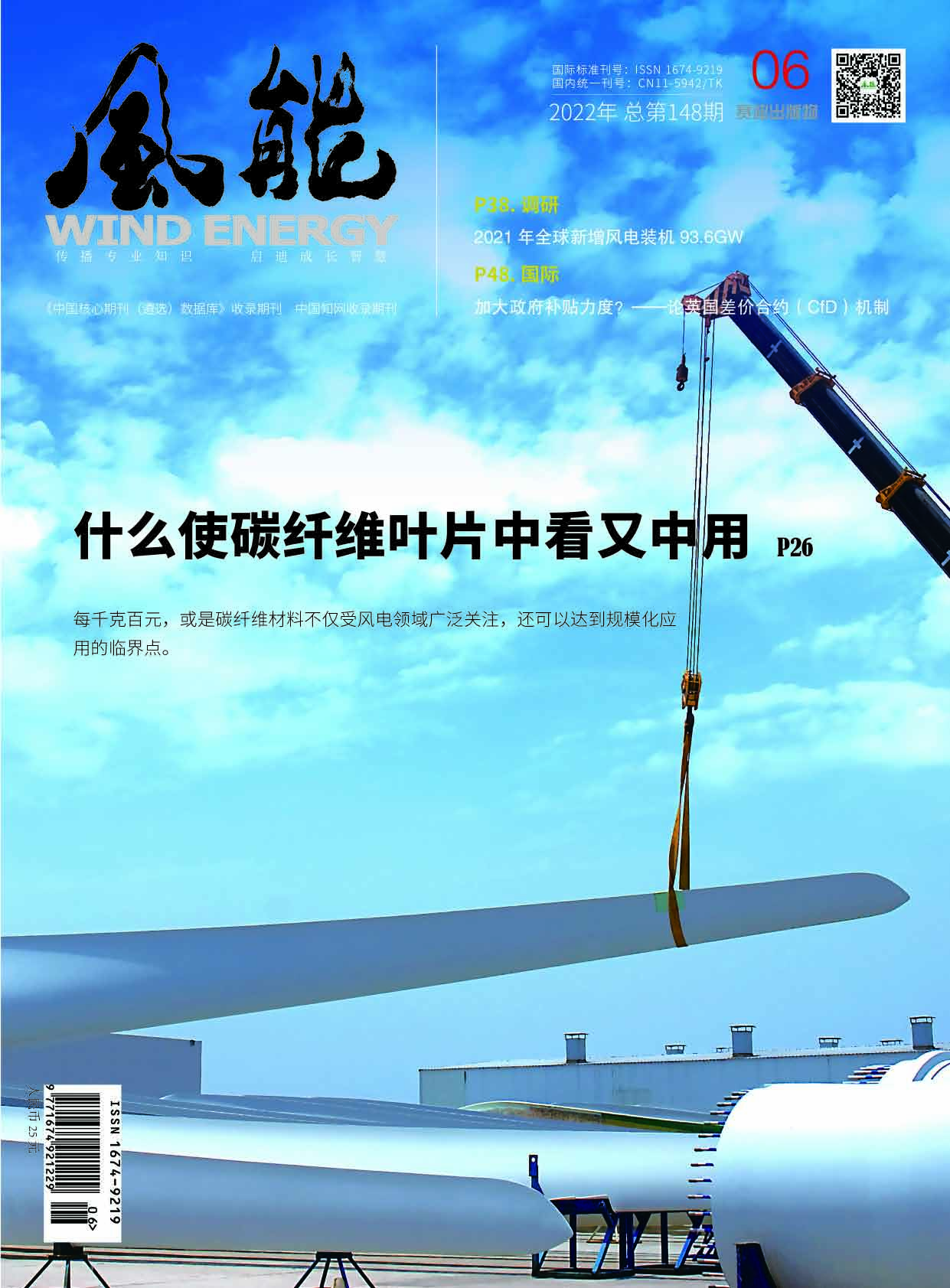 2022年6月刊封面