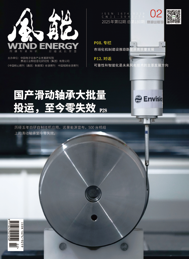 2025年2月刊封面